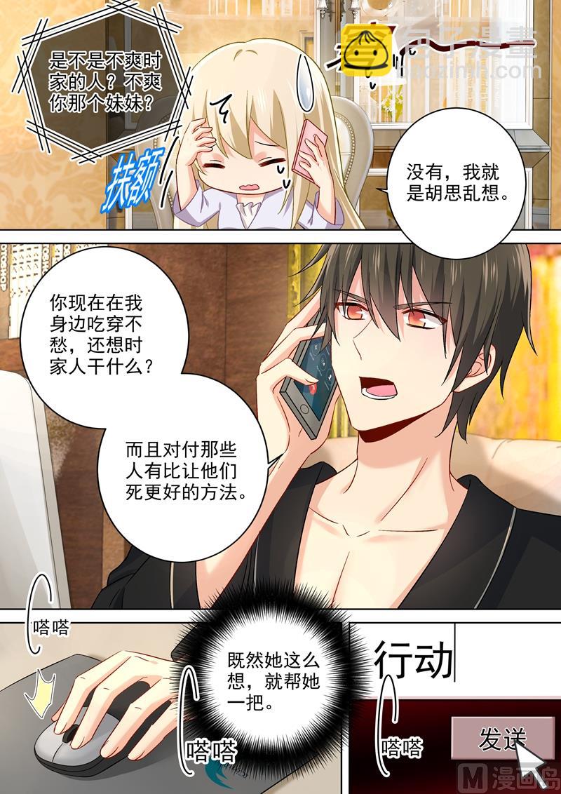第172话 宫欧是个M！-第175话