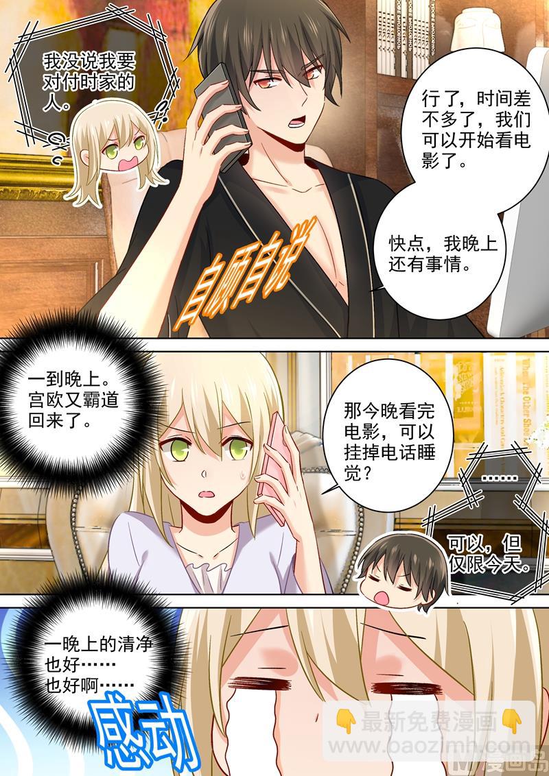 第172话 宫欧是个M！-第175话