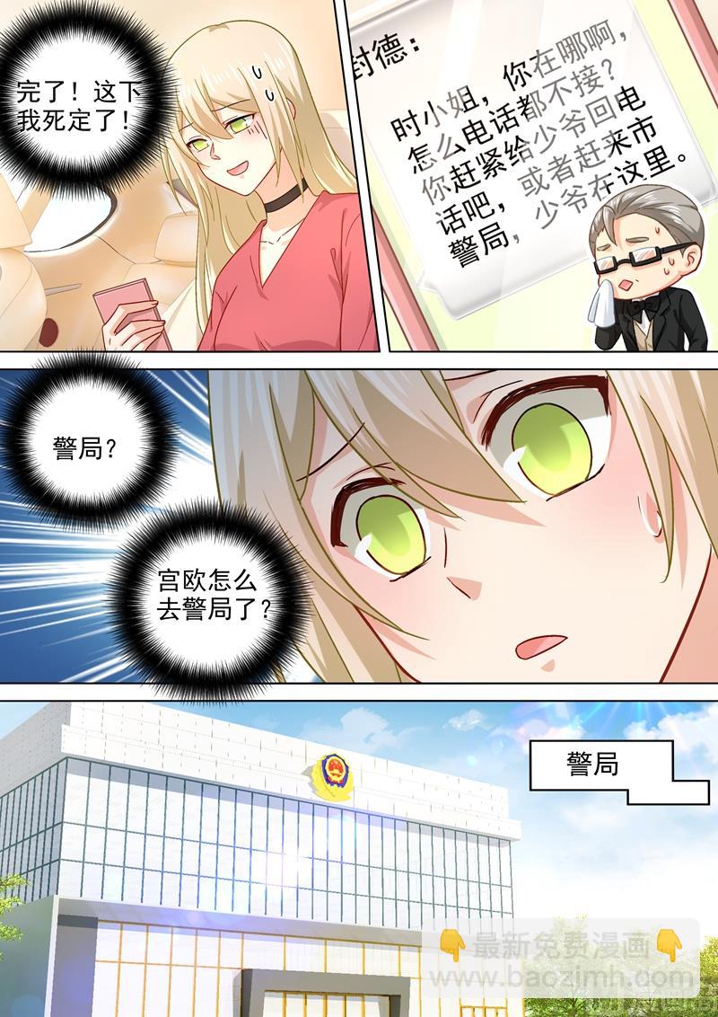 第186话 宫欧的雷霆之怒-第189话