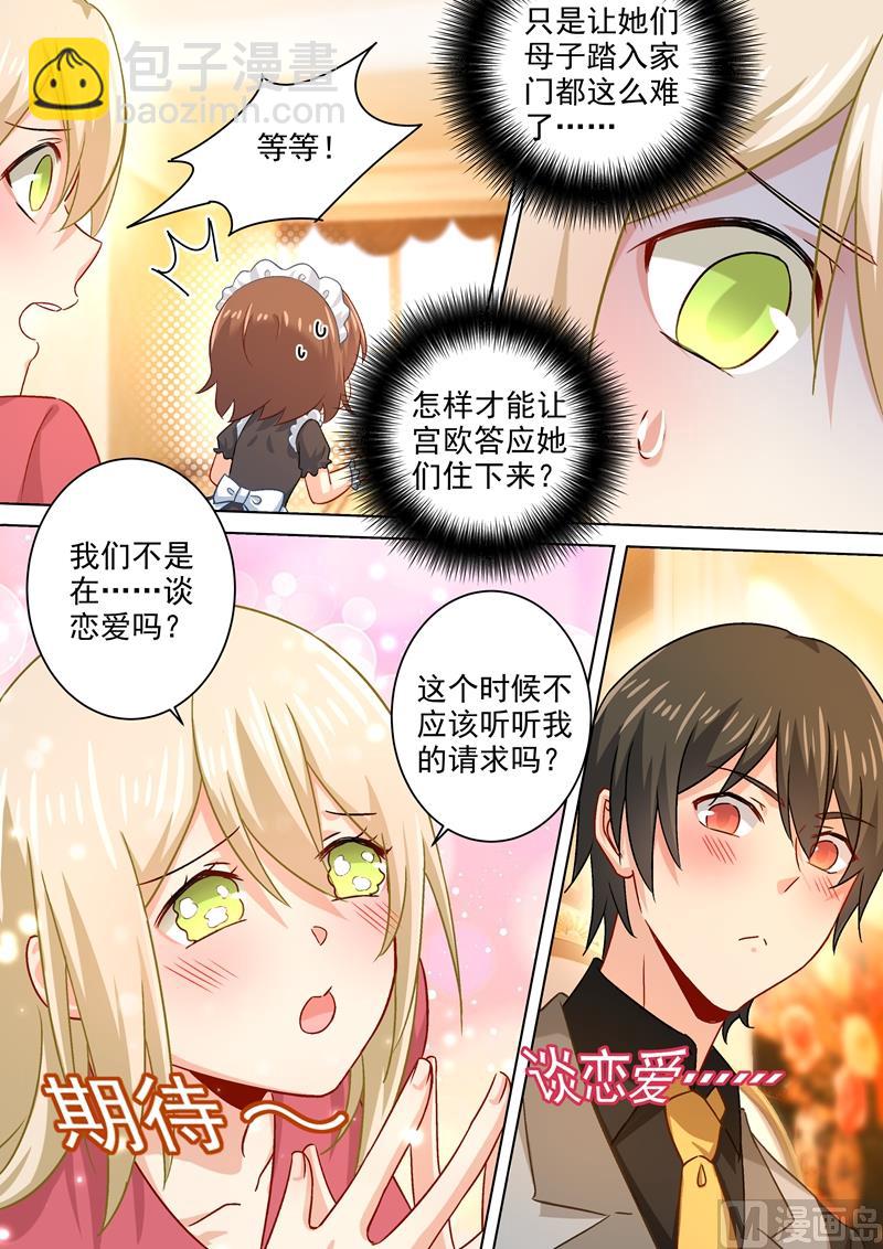 第190话 宫总需要哄一哄-第193话