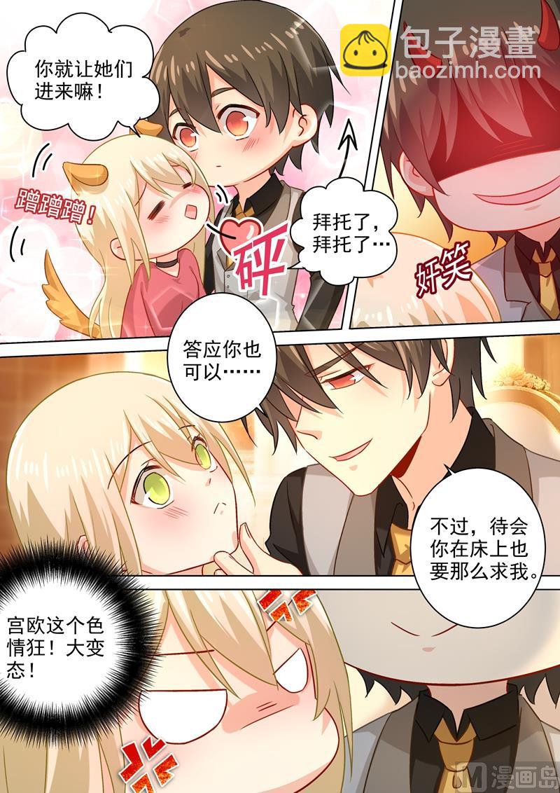 第190话 宫总需要哄一哄-第193话
