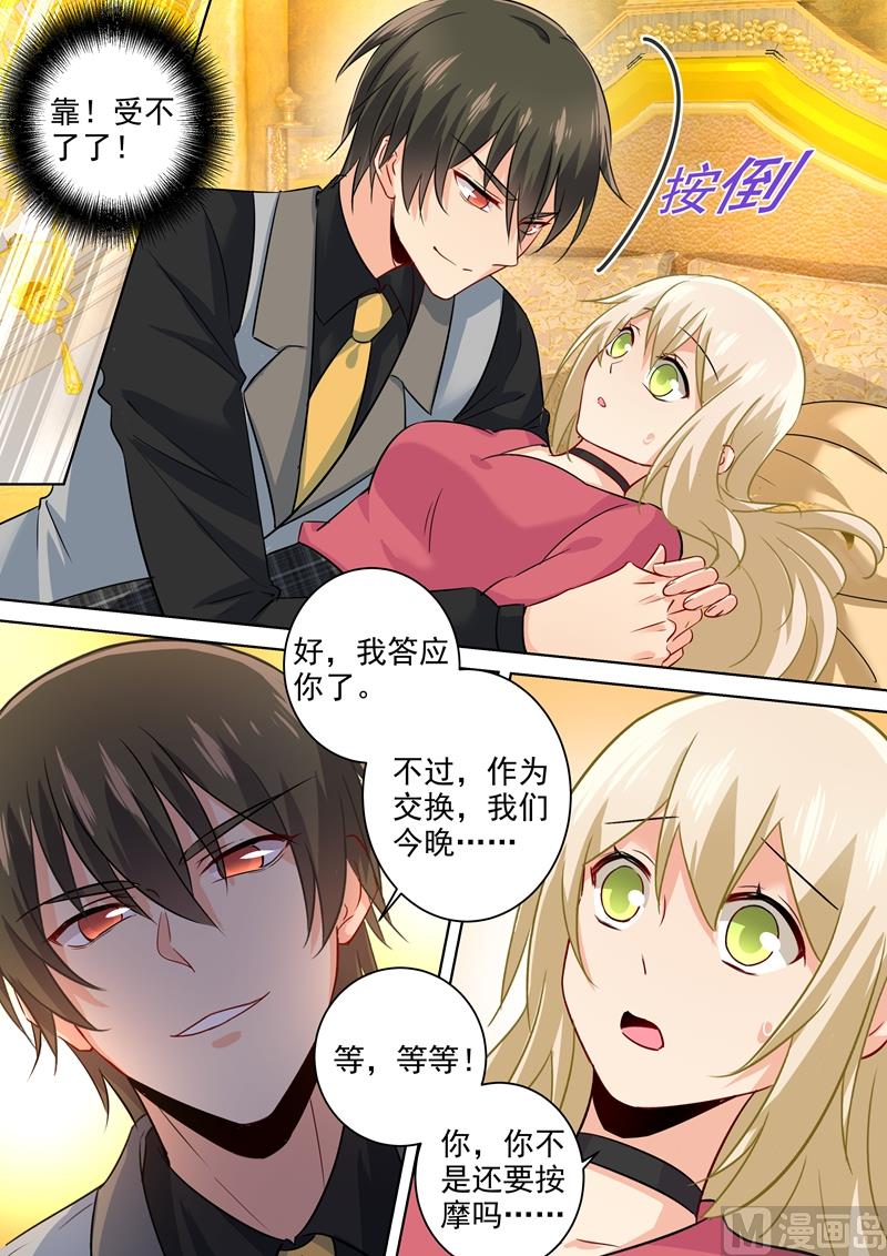 第194话 宫欧让唐艺留下了！-第197话