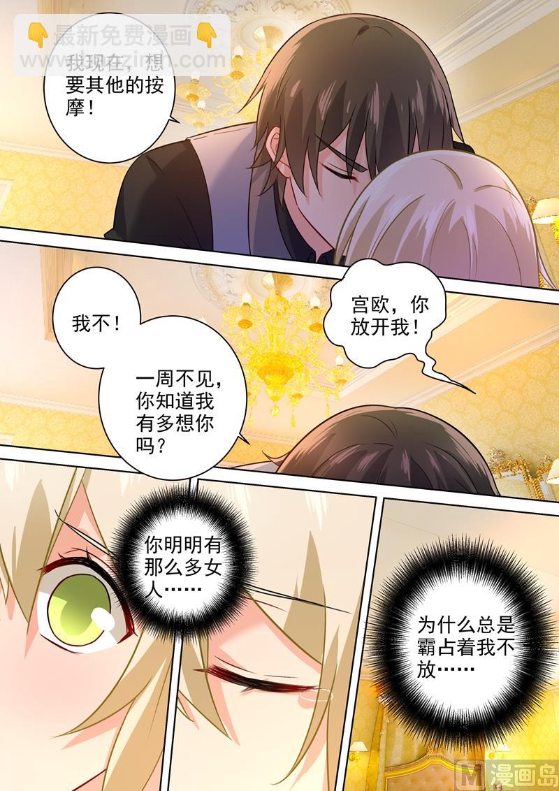 第194话 宫欧让唐艺留下了！-第197话