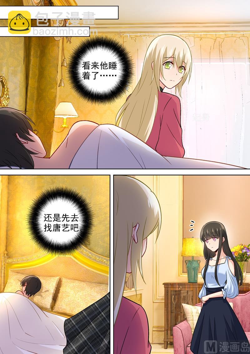 第194话 宫欧让唐艺留下了！-第197话