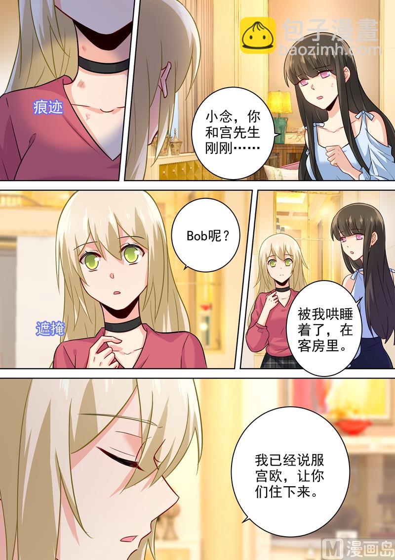第194话 宫欧让唐艺留下了！-第197话