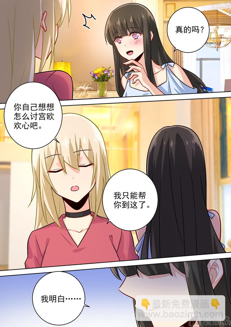 第194话 宫欧让唐艺留下了！-第197话