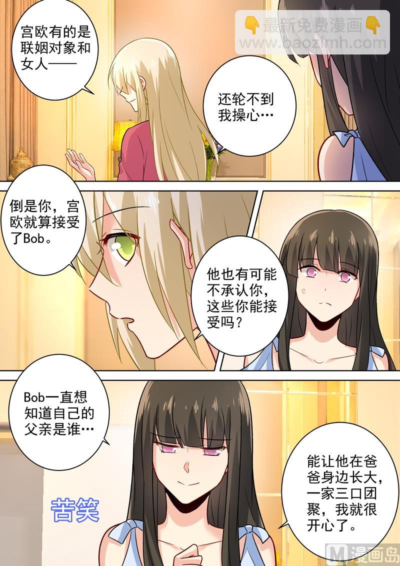 第194话 宫欧让唐艺留下了！-第197话