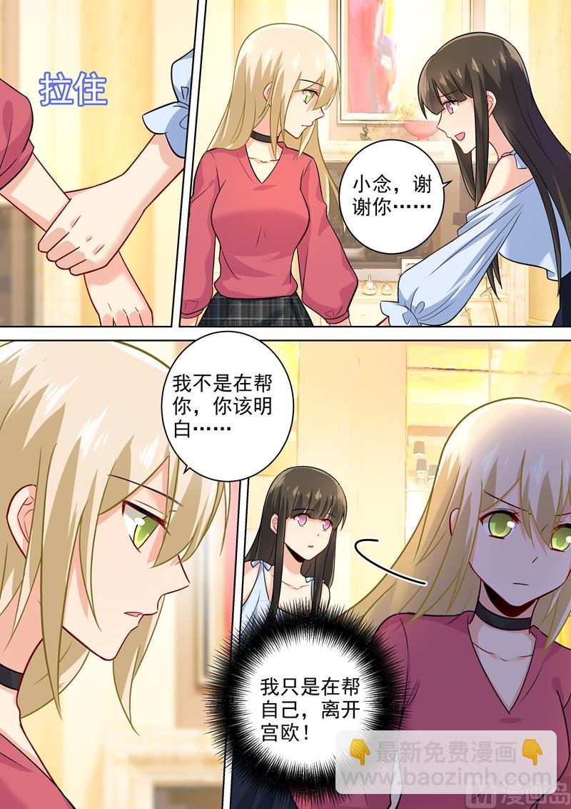 第194话 宫欧让唐艺留下了！-第197话