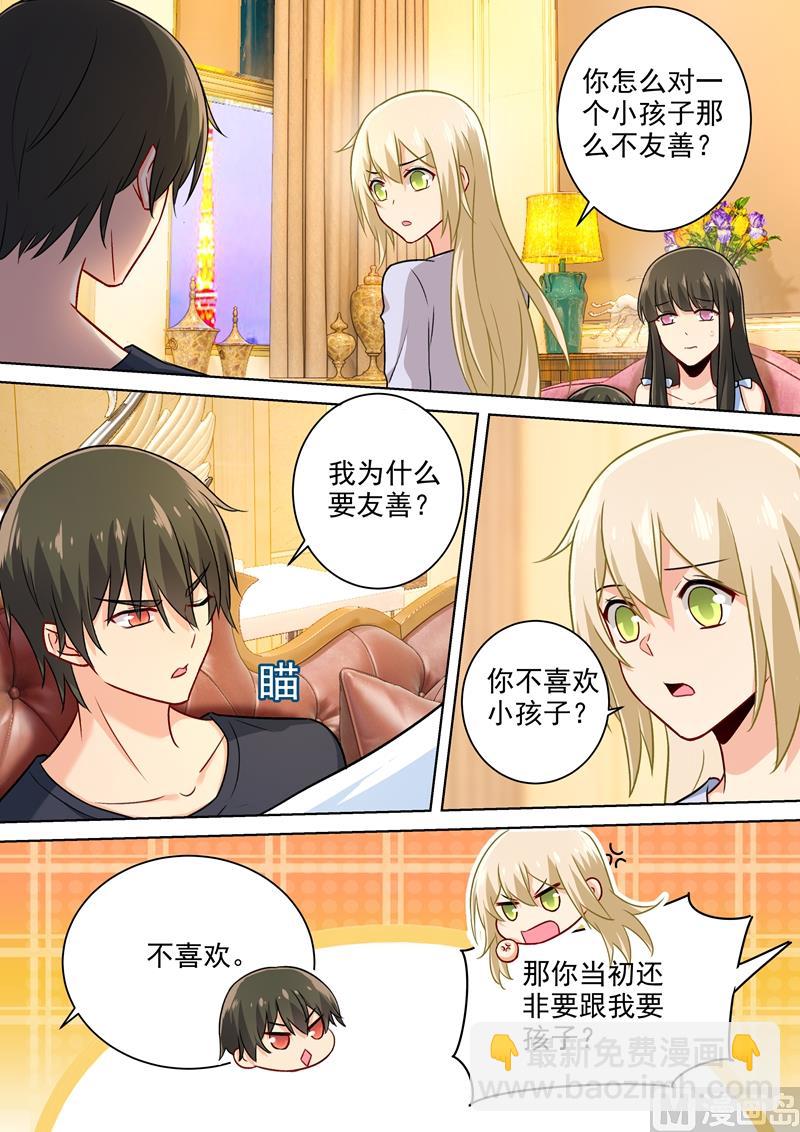 第196话 你生的孩子我才喜欢-第199话