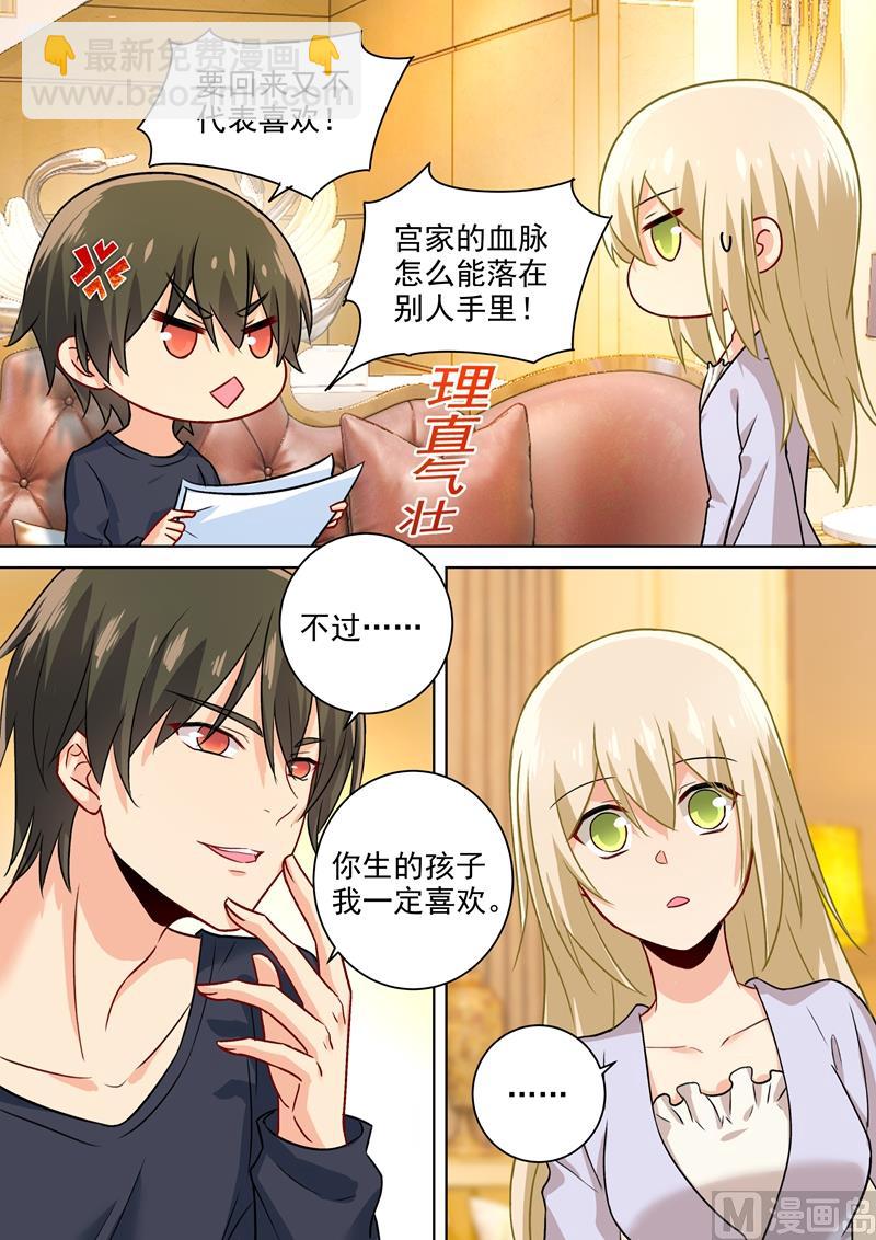 第196话 你生的孩子我才喜欢-第199话