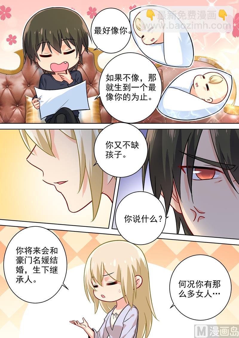 第196话 你生的孩子我才喜欢-第199话