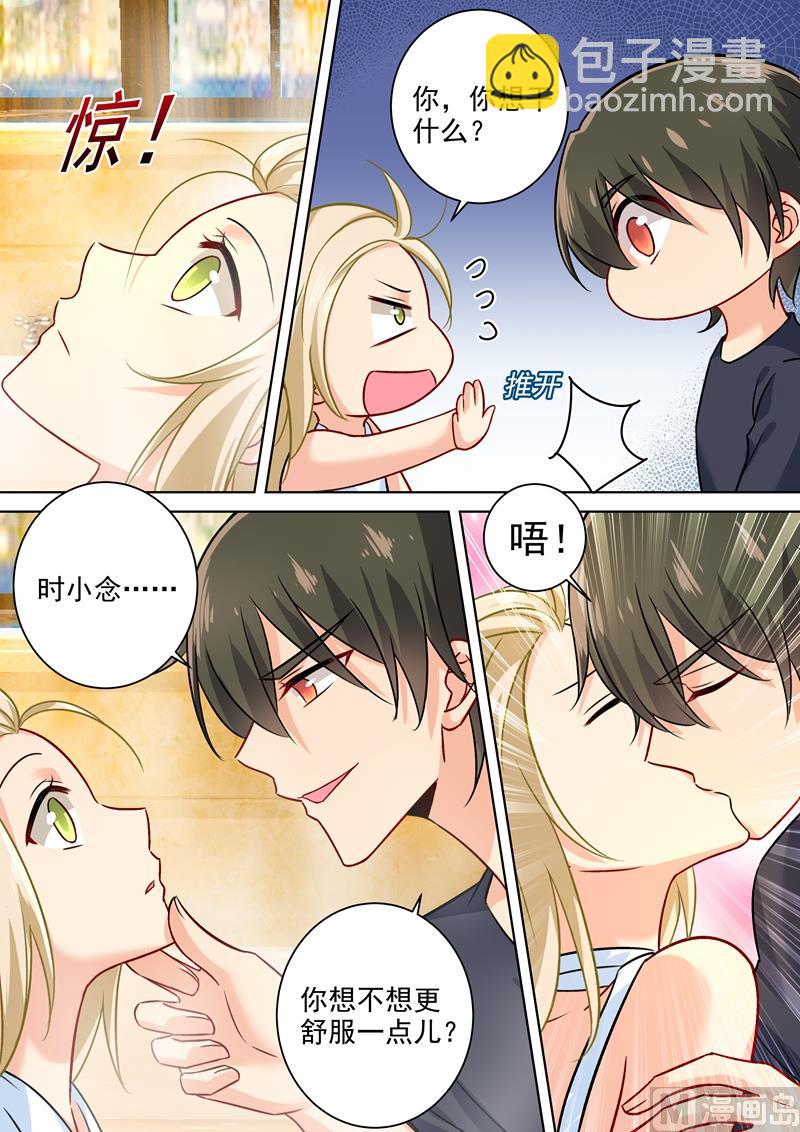 第202话 总裁温柔的体谅-第205话