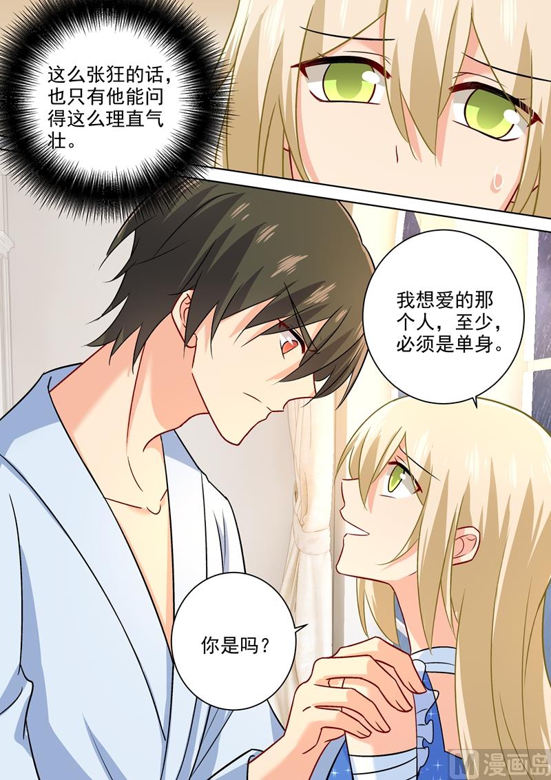 第206话 我要的是婚姻-第209话
