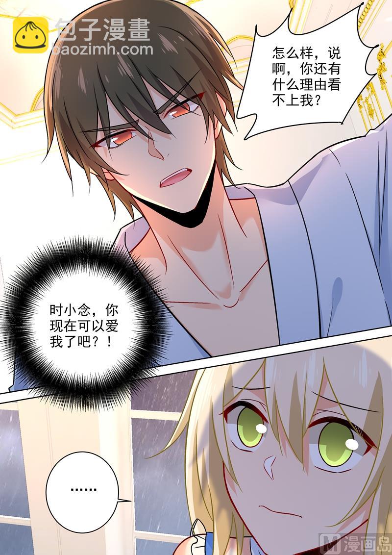 第206话 我要的是婚姻-第209话