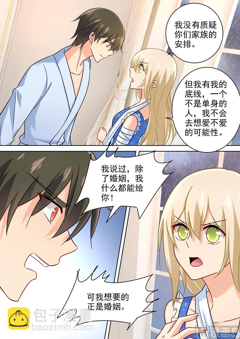 第206话 我要的是婚姻-第209话