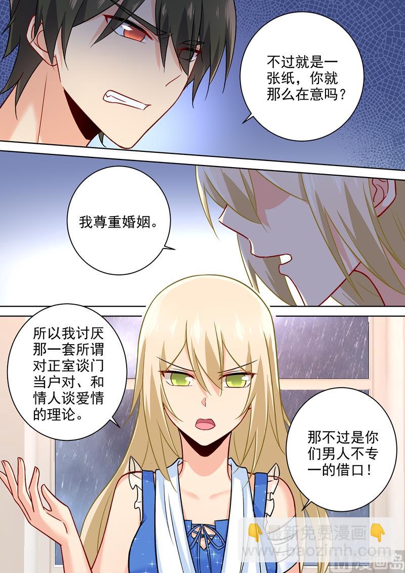 第206话 我要的是婚姻-第209话