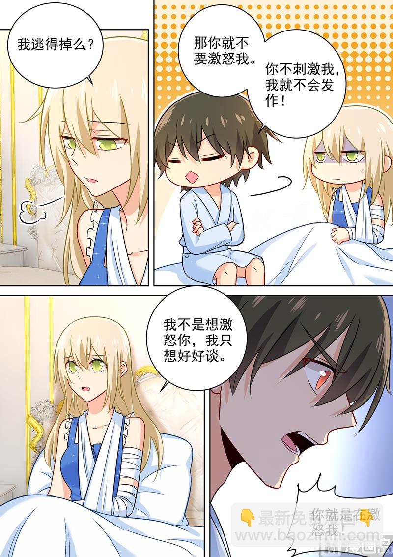 第210话 你是在激怒我！-第213话