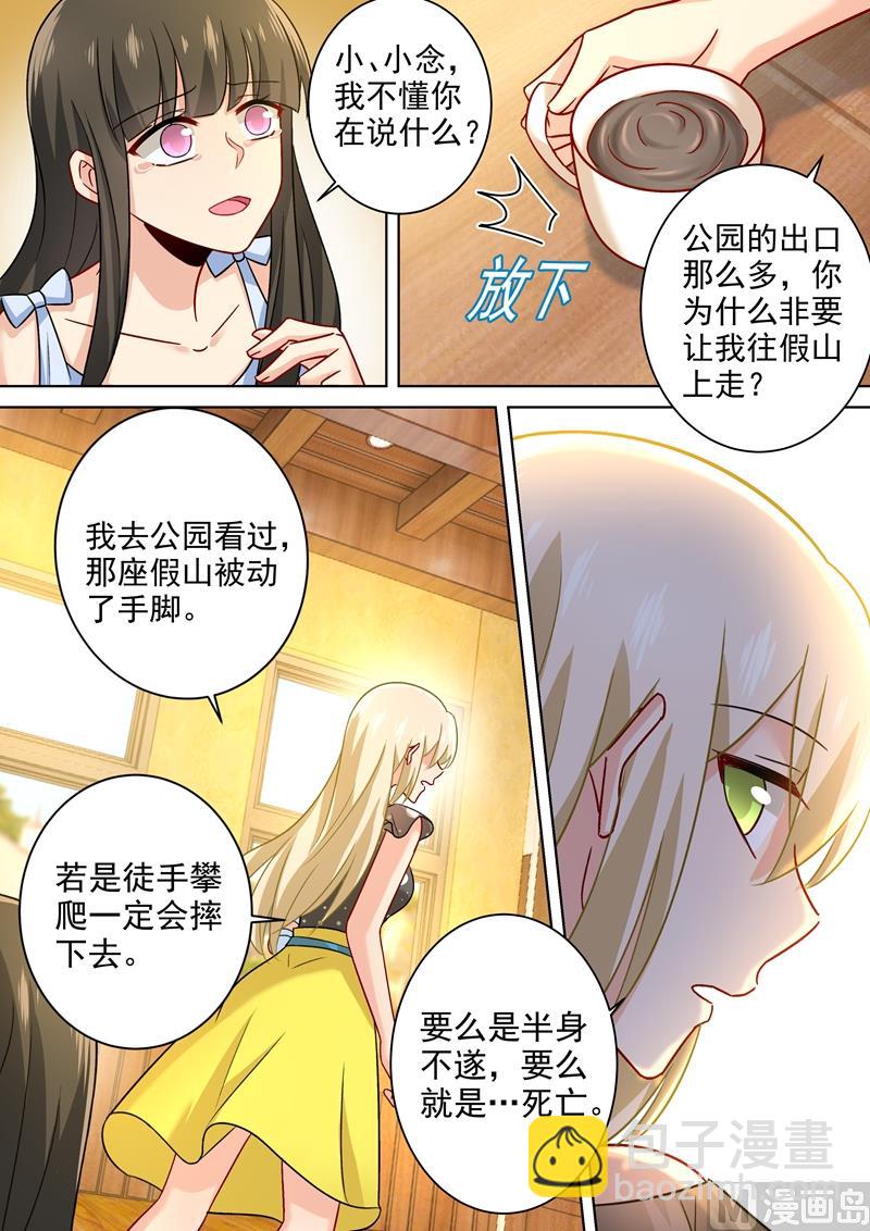 第216话 白莲花的下场！-第219话