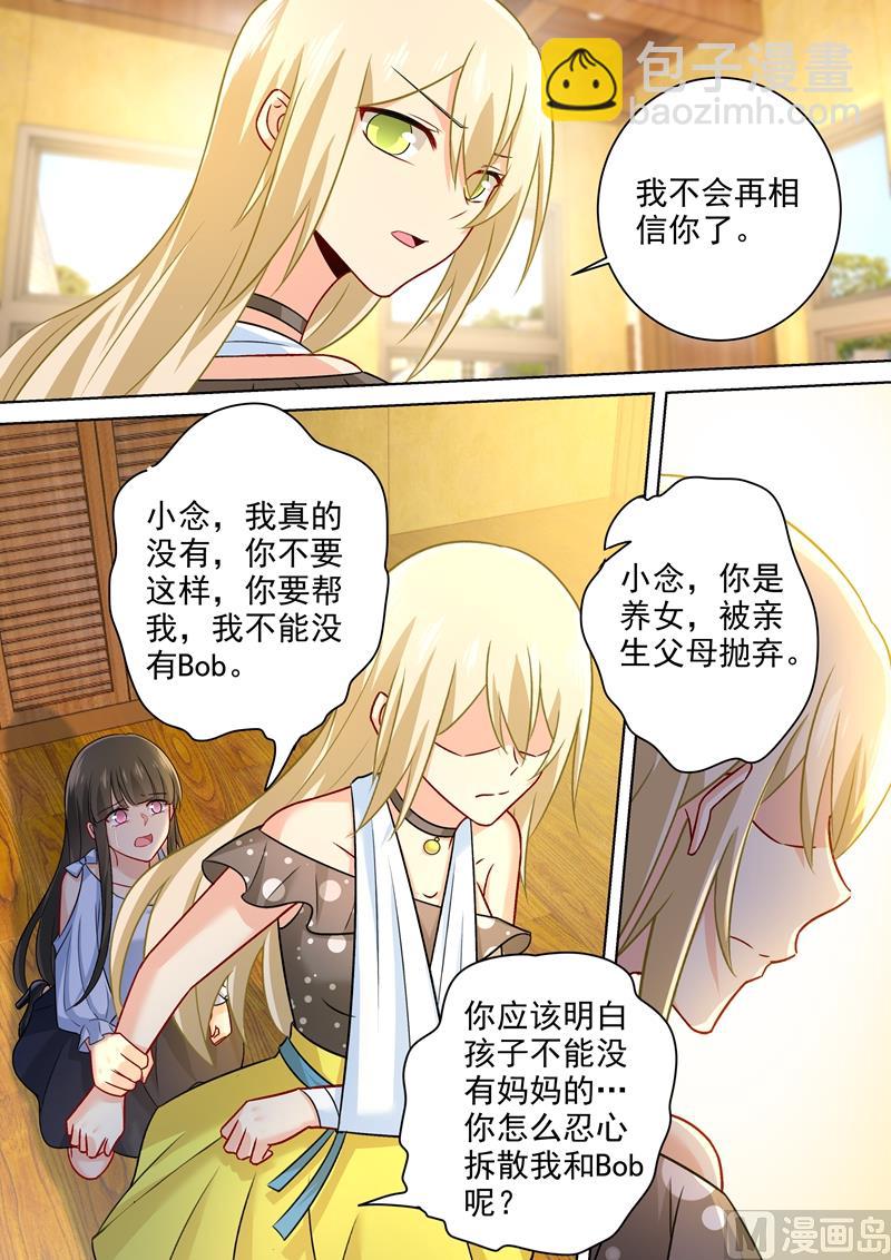 第216话 白莲花的下场！-第219话