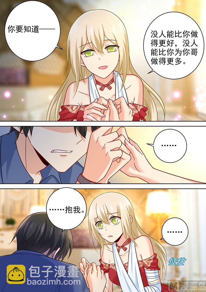 第230话 我不会对你放手了-第233话