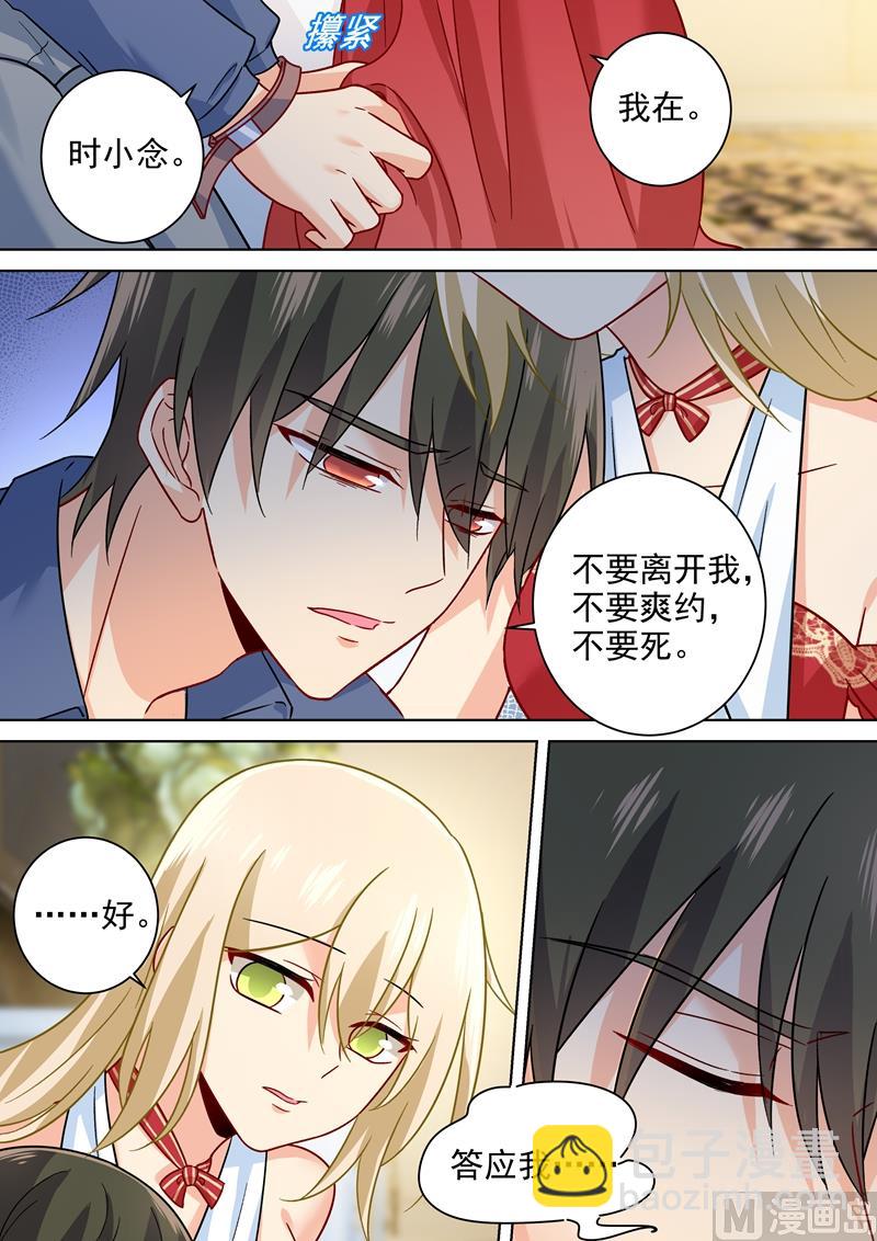 第230话 我不会对你放手了-第233话