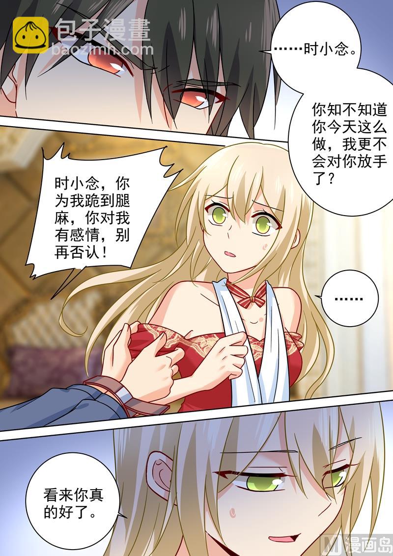 第230话 我不会对你放手了-第233话