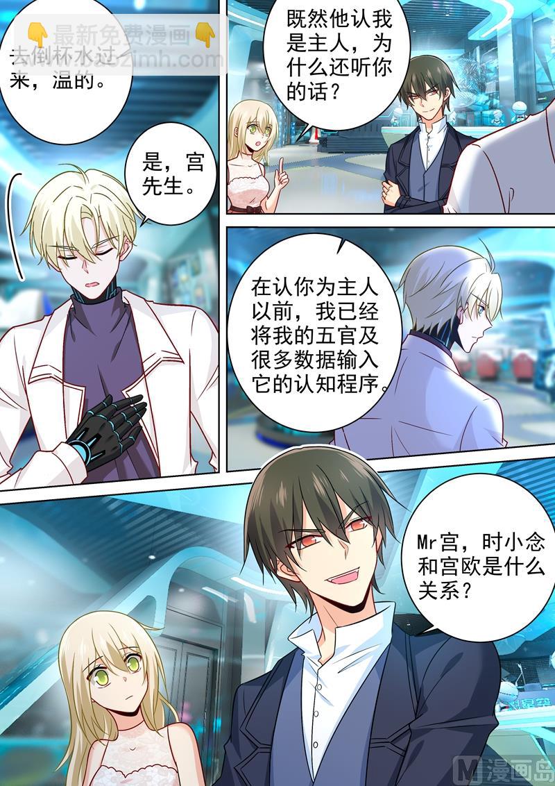 第234话 对Mr宫的各种设置-第237话