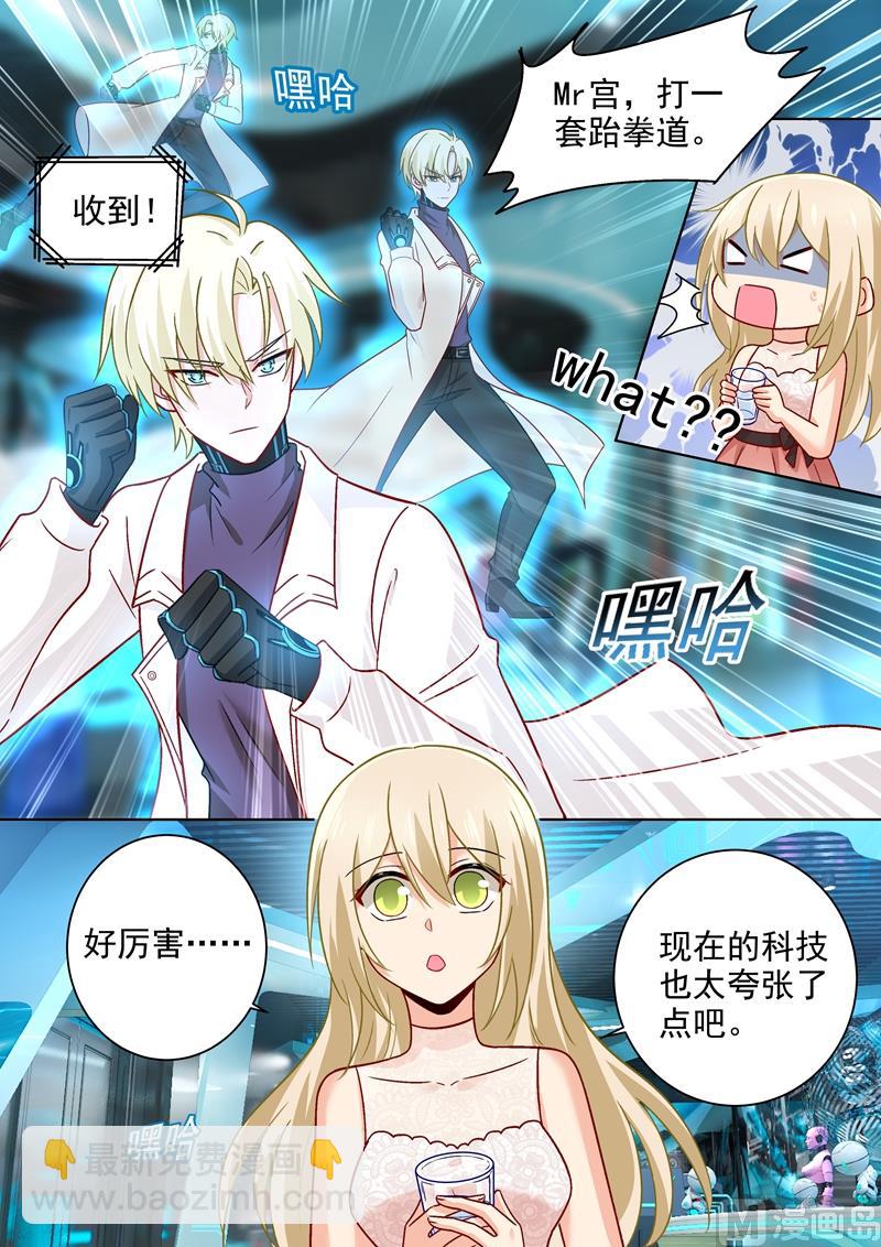 第234话 对Mr宫的各种设置-第237话