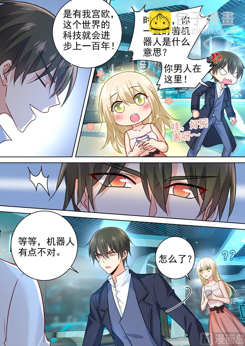 第234话 对Mr宫的各种设置-第237话