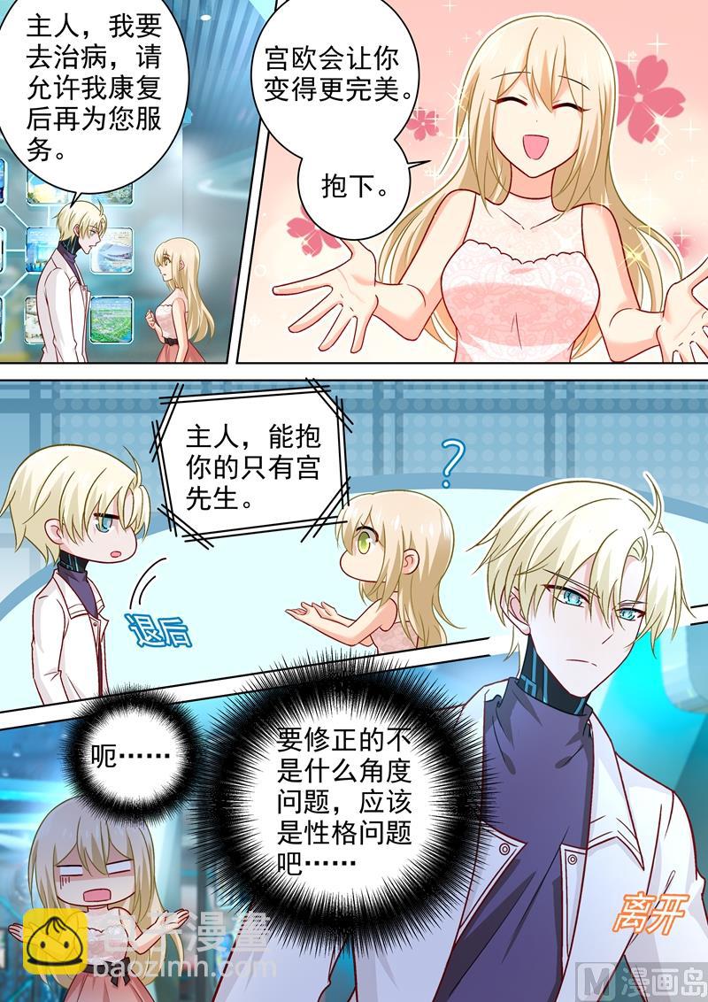 第234话 对Mr宫的各种设置-第237话