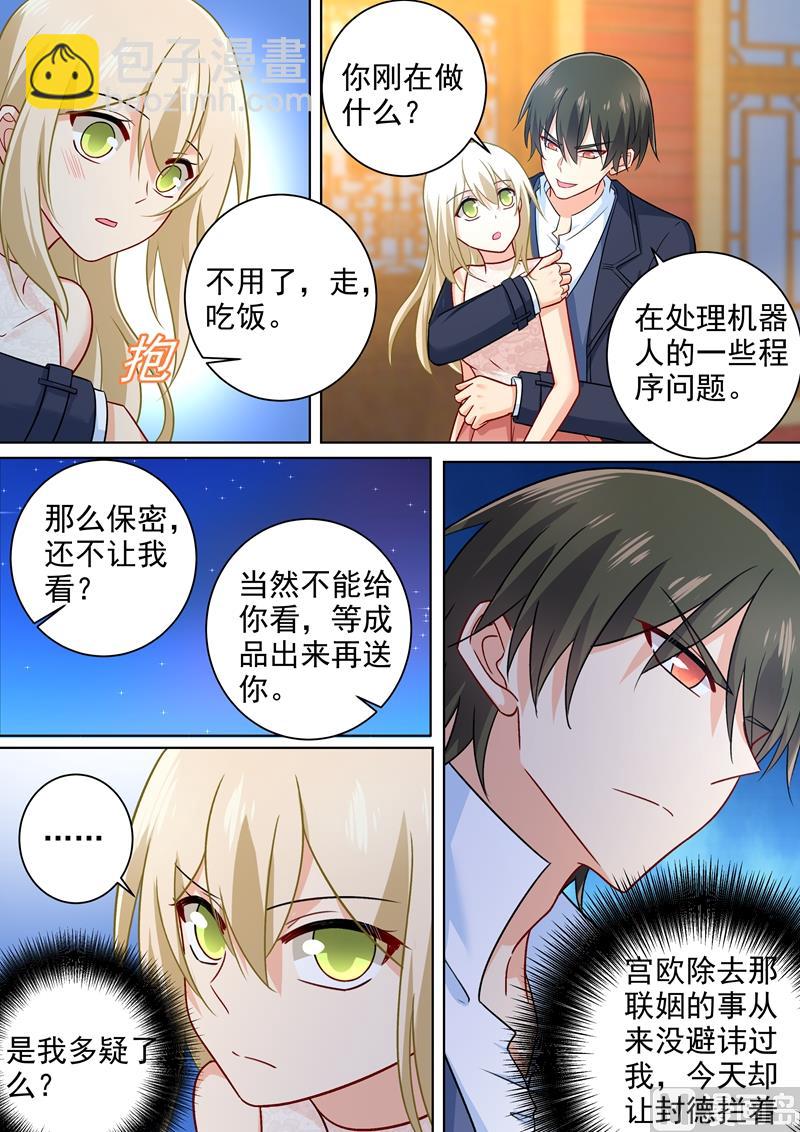 第236话 宫欧在隐瞒什么-第239话