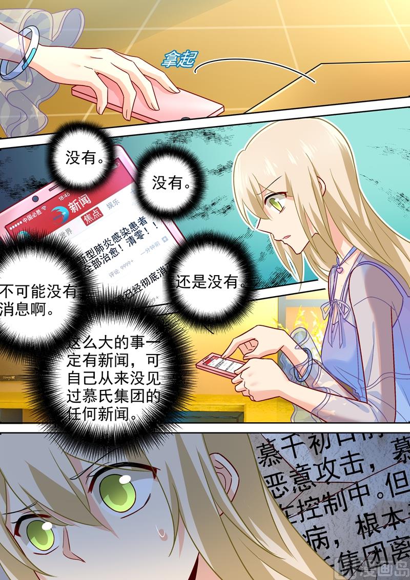 第244话 宫欧在害慕千初-第247话