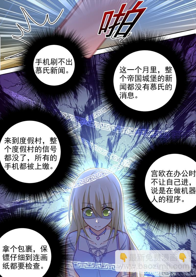 第244话 宫欧在害慕千初-第247话