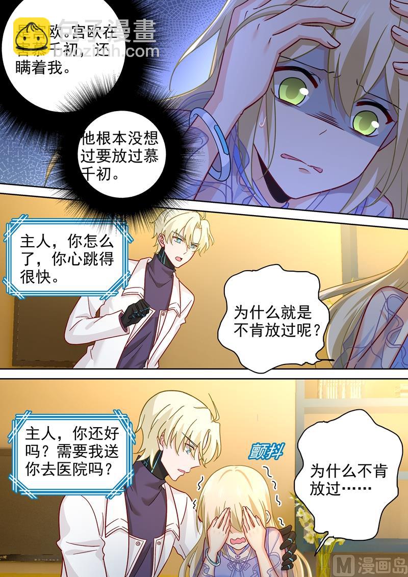 第244话 宫欧在害慕千初-第247话