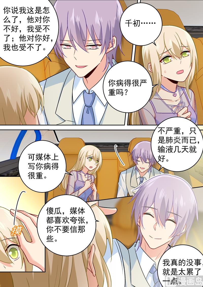 第248话 慕总一直惦记着你-第251话