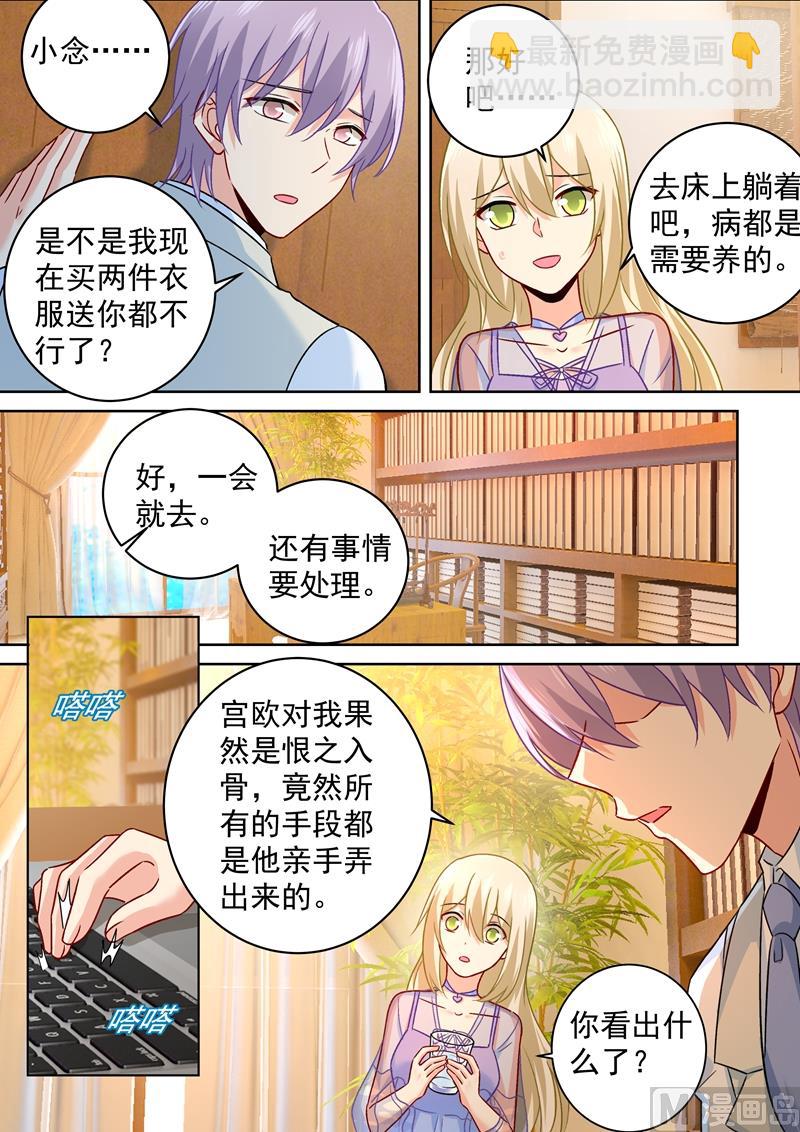 第248话 慕总一直惦记着你-第251话