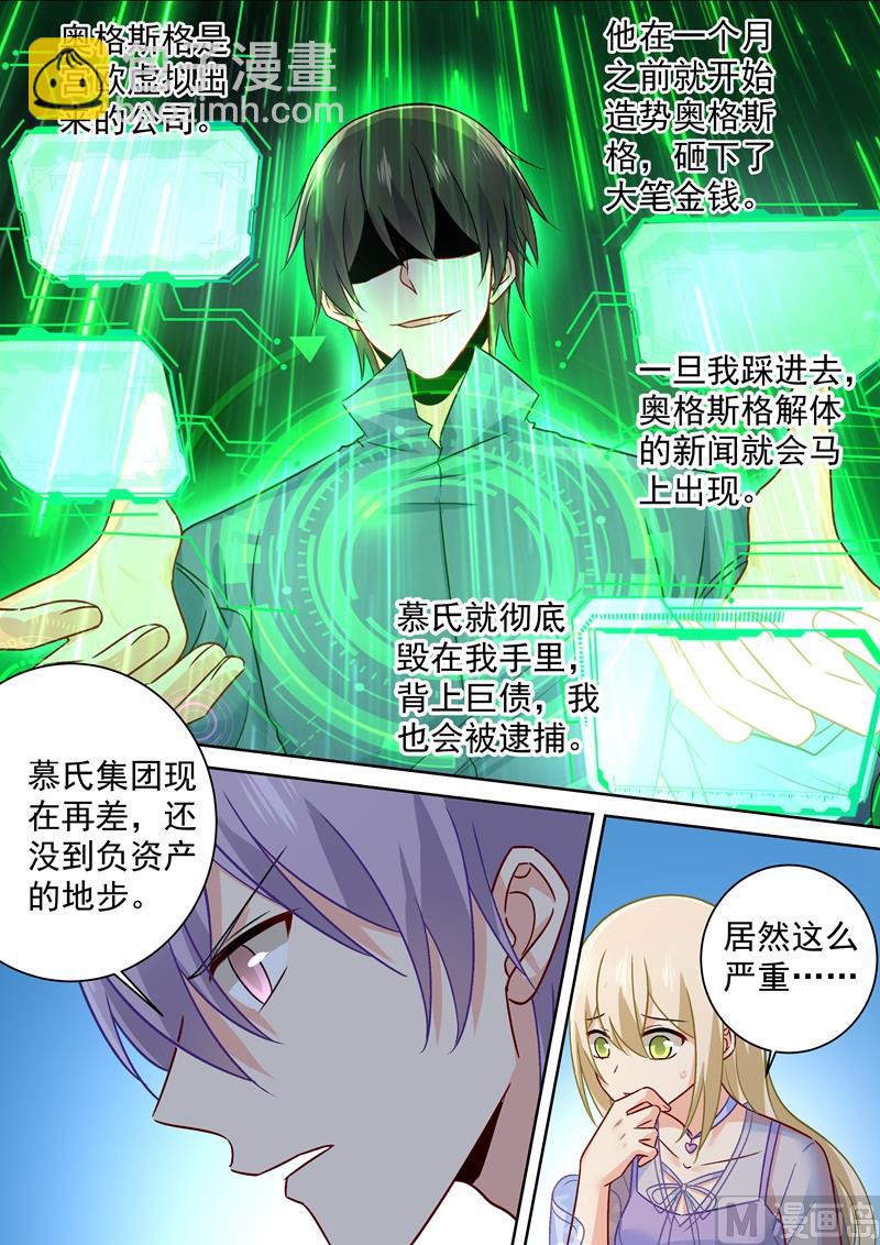 第248话 慕总一直惦记着你-第251话