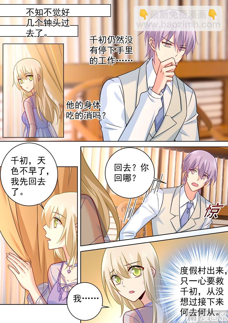 第248话 慕总一直惦记着你-第251话