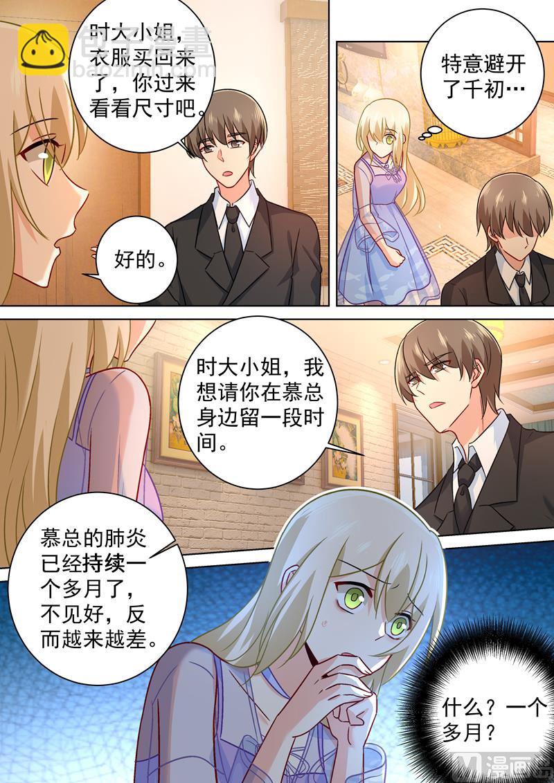 第248话 慕总一直惦记着你-第251话
