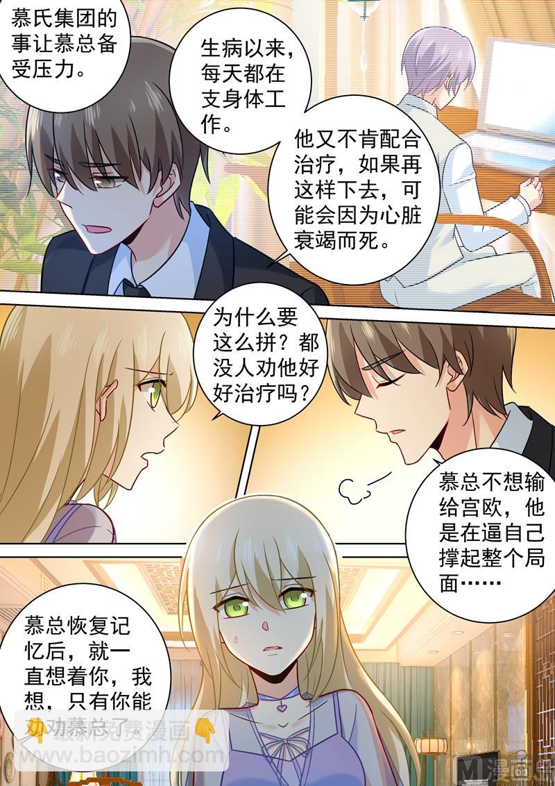 第248话 慕总一直惦记着你-第251话