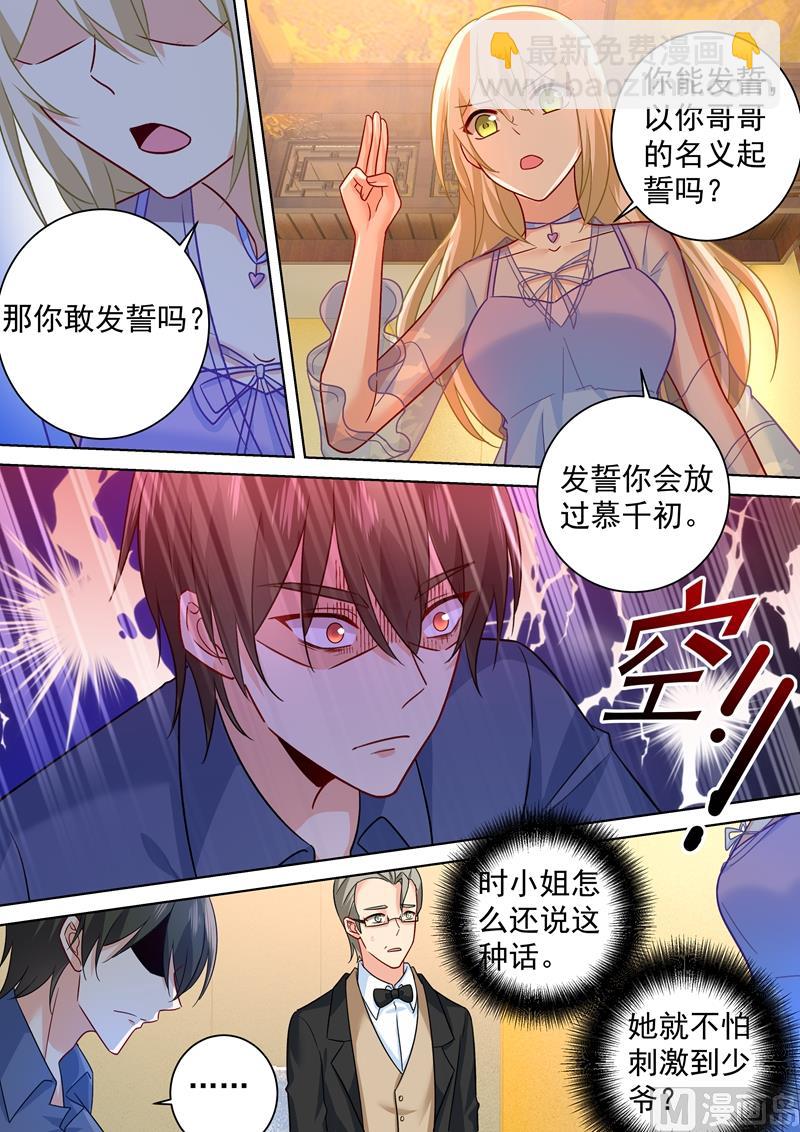 第250话 你敢发誓吗-第253话