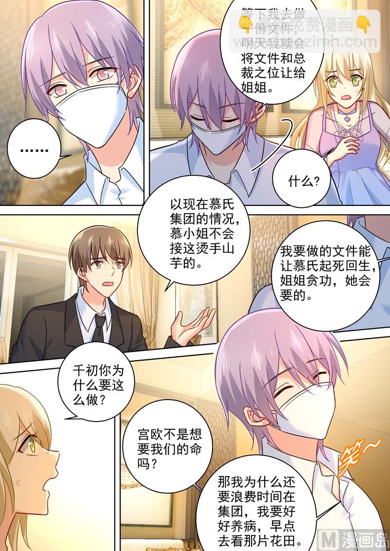 第252话 我就这么让她讨厌？-第255话