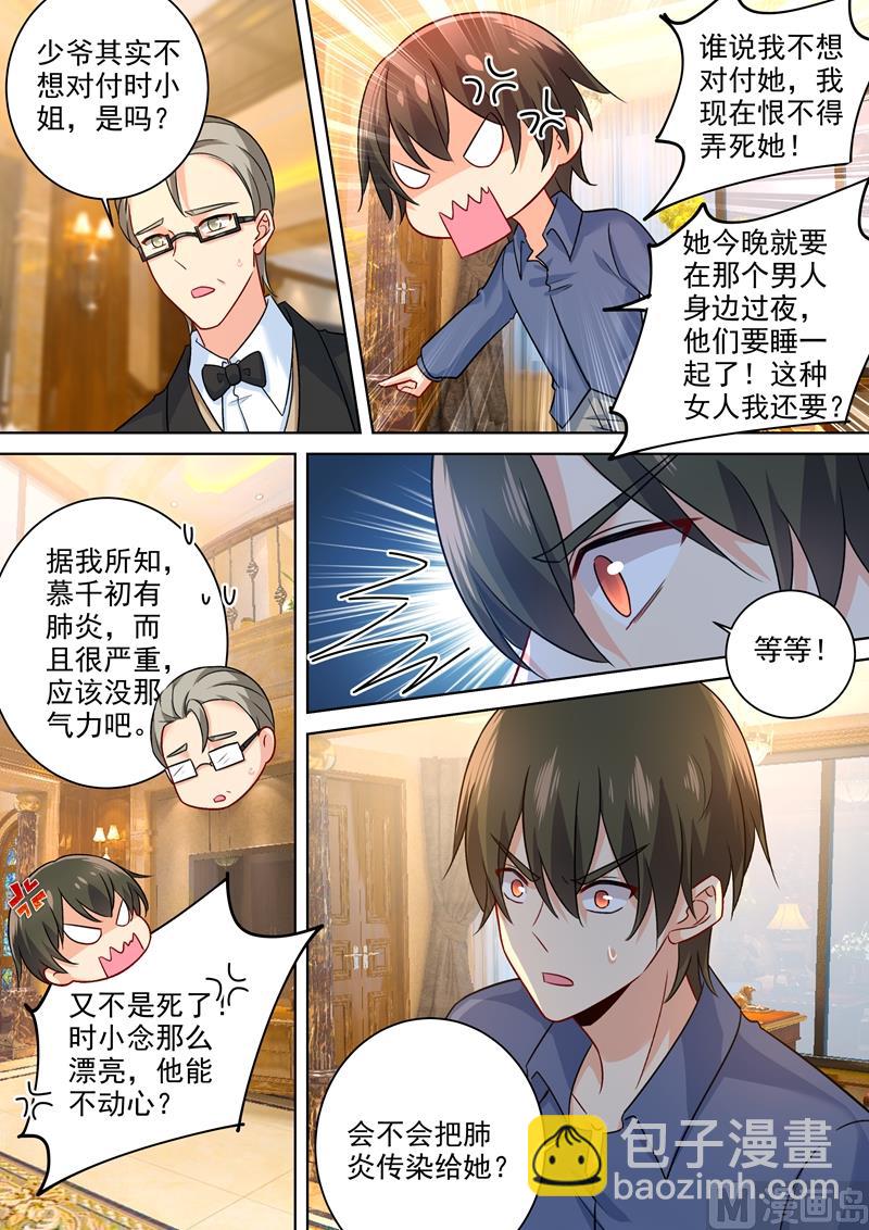 第252话 我就这么让她讨厌？-第255话
