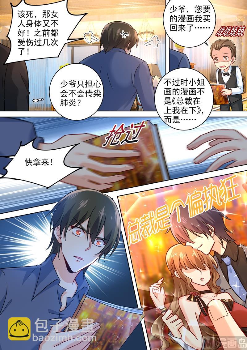第252话 我就这么让她讨厌？-第255话