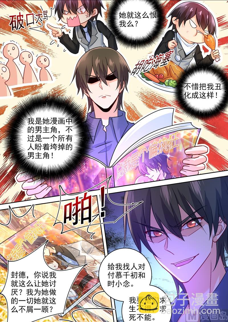 第252话 我就这么让她讨厌？-第255话