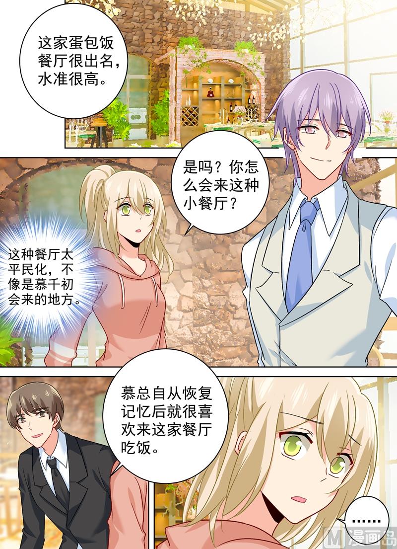 第254话 小念，我们结婚吧-第257话