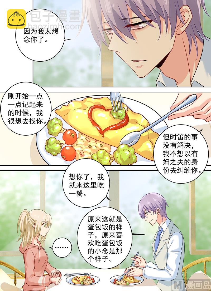 第254话 小念，我们结婚吧-第257话