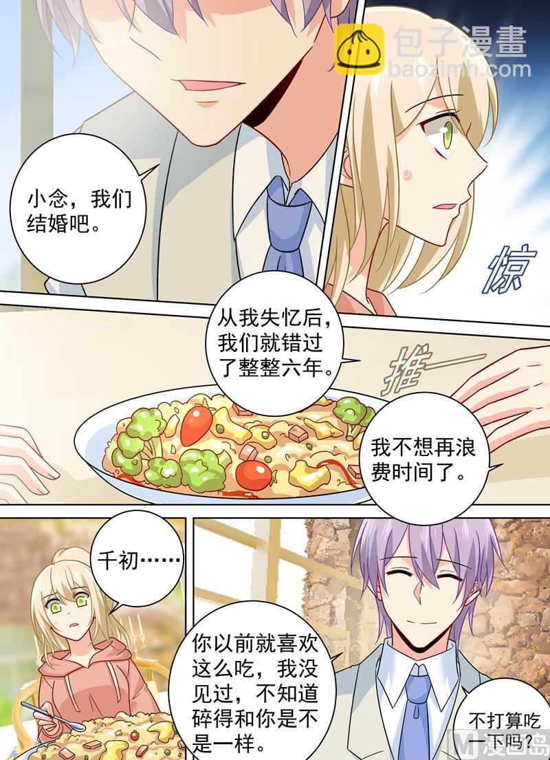 第254话 小念，我们结婚吧-第257话