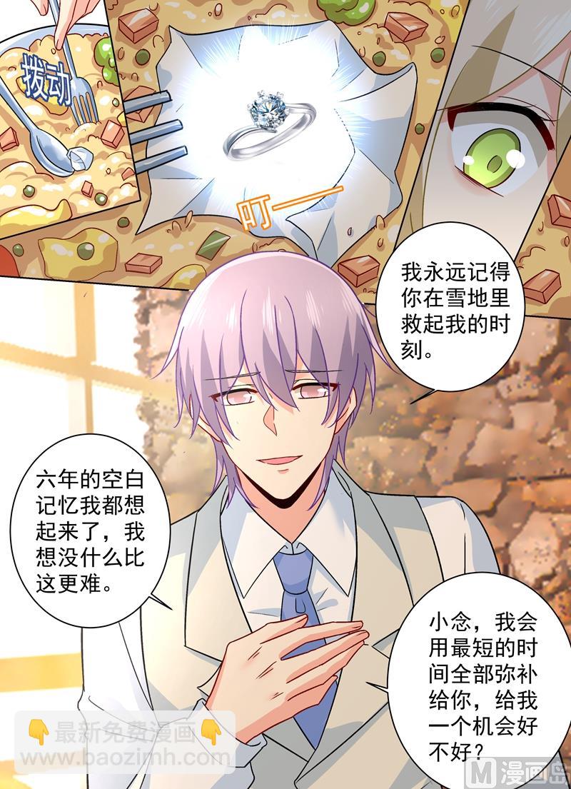 第254话 小念，我们结婚吧-第257话