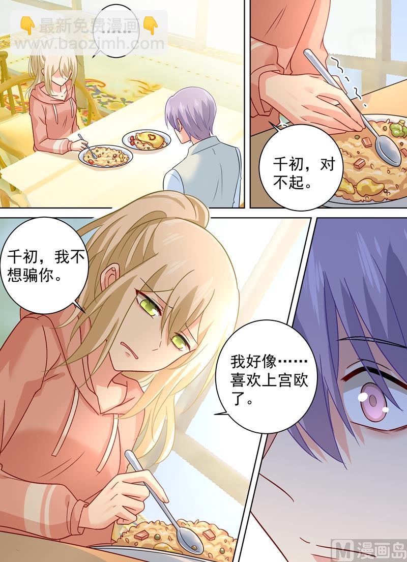 第254话 小念，我们结婚吧-第257话